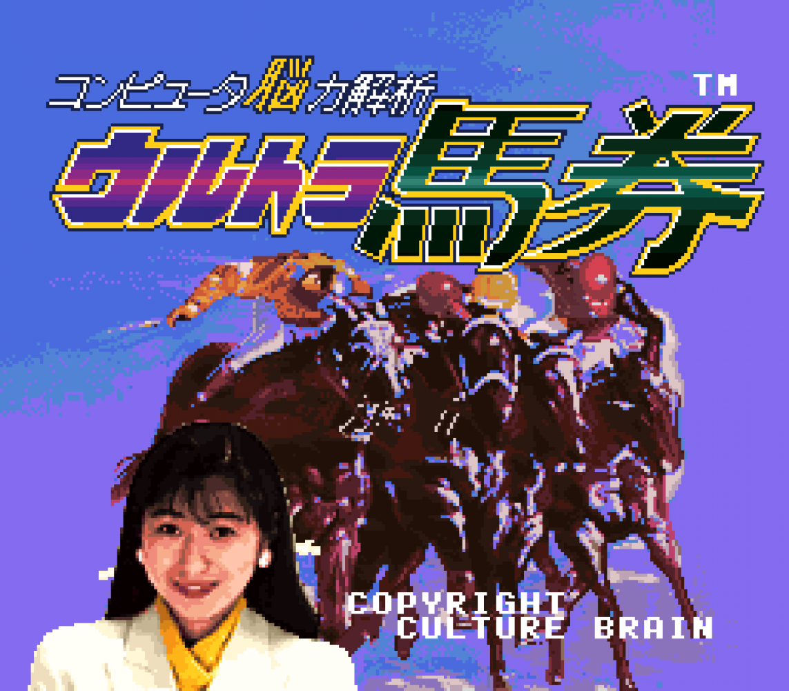 Computer Nouryoku Kaiseki - Ultra Baken